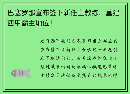 巴塞罗那宣布签下新任主教练，重建西甲霸主地位！