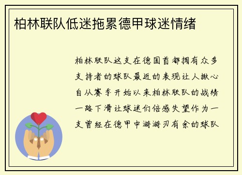 柏林联队低迷拖累德甲球迷情绪