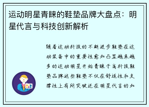 运动明星青睐的鞋垫品牌大盘点：明星代言与科技创新解析